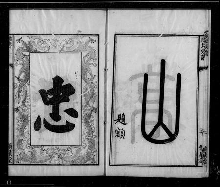 江苏陈氏族谱-无锡陈氏宗谱 ： [24卷].pdf电子版预览图5