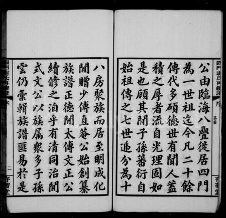 浙江谢氏族谱-四门谢氏後塘河房再续谱 [10卷].pdf电子版预览图3