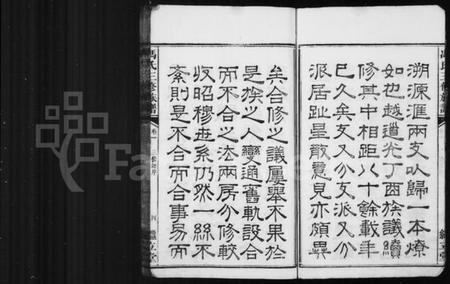 湖南冯氏族谱-冯氏族谱 _ [22卷].pdf电子版预览图5