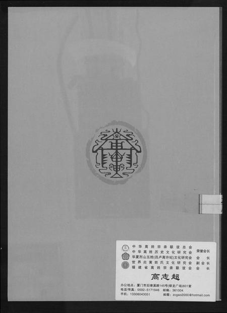 湖南高氏族谱-盘塘槁高氏族谱.pdf电子版预览图1