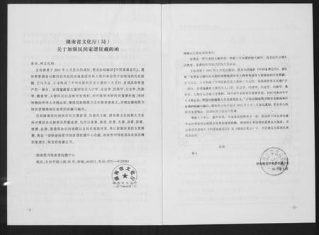 湖南高氏族谱-盘塘槁高氏族谱.pdf电子版预览图5