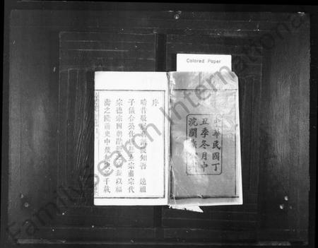 湖南郭氏族谱-上湘大育乡石屋冲郭氏三修族谱 [10卷,首2卷].pdf电子版预览图1