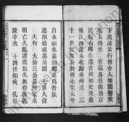 湖南郭氏族谱-上湘大育乡石屋冲郭氏三修族谱 [10卷,首2卷].pdf电子版预览图3