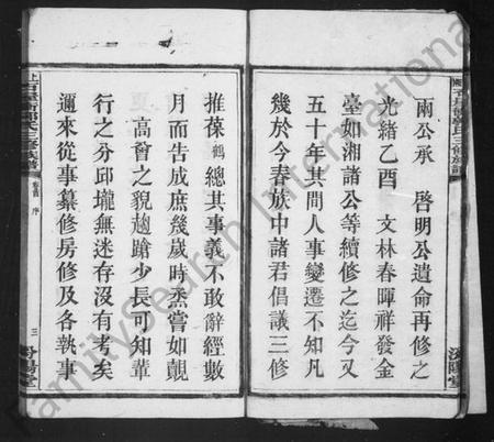 湖南郭氏族谱-上湘大育乡石屋冲郭氏三修族谱 [10卷,首2卷].pdf电子版预览图4