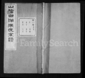 浙江朱氏族谱-山阴白洋朱氏宗谱 [32卷], 1834-_.pdf电子版缩略图