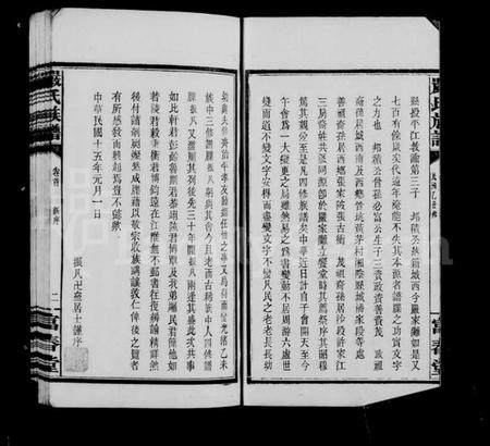浙江严氏族谱-平江严氏族谱 [6卷首1卷末1卷後编2卷].pdf电子版预览图3