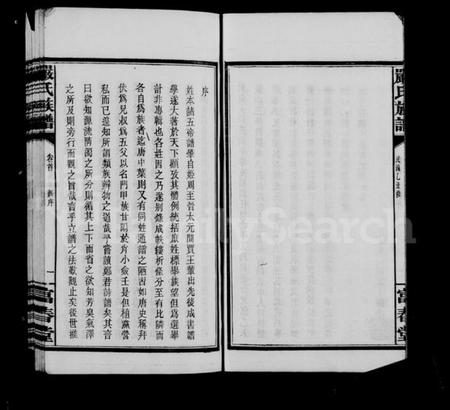 浙江严氏族谱-平江严氏族谱 [6卷首1卷末1卷後编2卷].pdf电子版预览图4