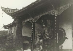 1944年昆明老照片 李约瑟拍摄的昆明西山（上）缩略图