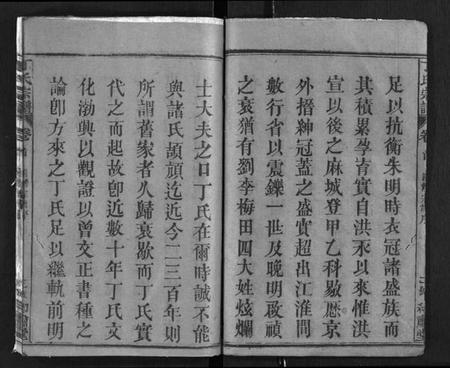 湖北丁氏族谱-丁氏四修宗谱 [37卷,首4卷](别名：丁氏宗谱、Ding Shi Si Xiu Zong Pu).pdf电子版预览图4