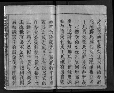 湖北丁氏族谱-丁氏四修宗谱 [37卷,首4卷](别名：丁氏宗谱、Ding Shi Si Xiu Zong Pu).pdf电子版预览图5