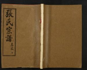 湖北张氏族谱-张氏宗谱[34卷].pdf电子版缩略图