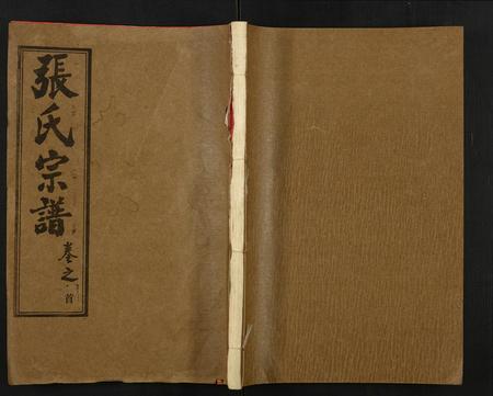 湖北张氏族谱-张氏宗谱[34卷].pdf电子版