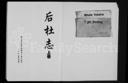 浙江应氏族谱-应氏後杜志 [上下卷].pdf电子版预览图