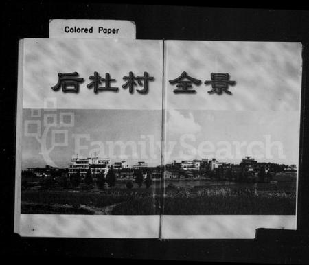 浙江应氏族谱-应氏後杜志 [上下卷].pdf电子版预览图3