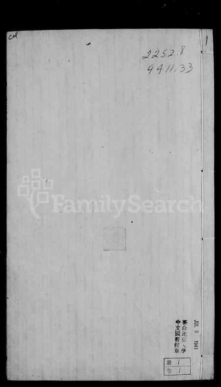 江苏范氏族谱-澄江范氏宗谱 ： [16卷].pdf电子版预览图