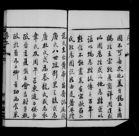 江苏范氏族谱-澄江范氏宗谱 ： [16卷].pdf电子版预览图2