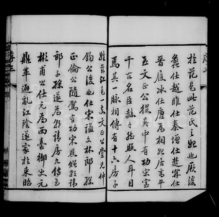 江苏范氏族谱-澄江范氏宗谱 ： [16卷].pdf电子版预览图3