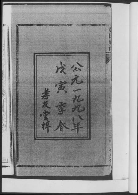 湖南黄氏族谱-黄氏族谱.pdf电子版预览图4