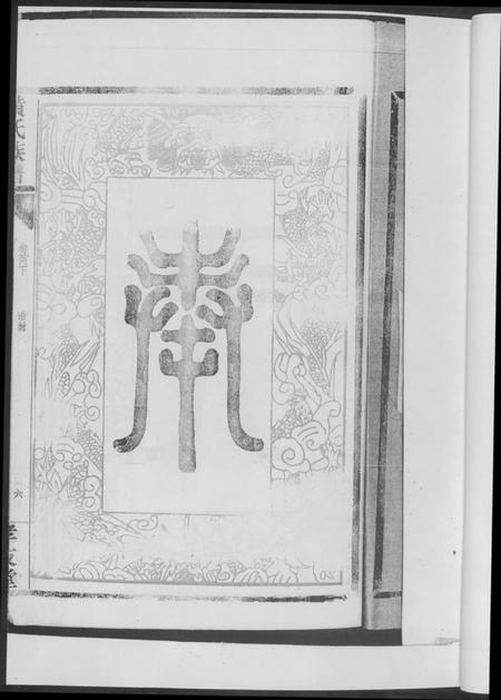 湖南黄氏族谱-黄氏族谱.pdf电子版预览图5