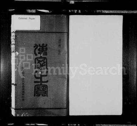 浙江周氏族谱-阳谷周氏宗谱.pdf电子版预览图1