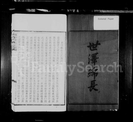 浙江周氏族谱-阳谷周氏宗谱.pdf电子版预览图2