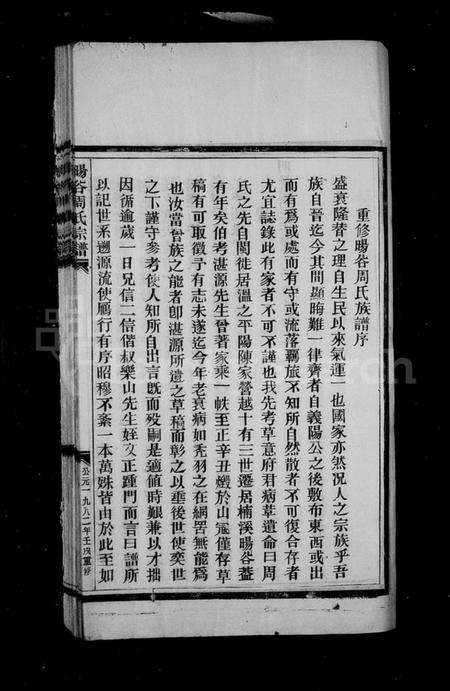 浙江周氏族谱-阳谷周氏宗谱.pdf电子版预览图3