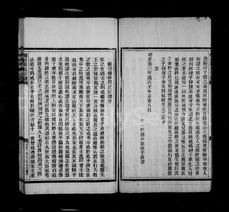 浙江周氏族谱-阳谷周氏宗谱.pdf电子版预览图4