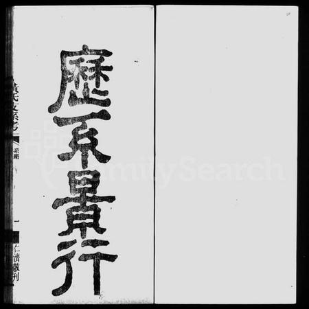 湖南黄氏族谱-善化黄氏支系考谱 _ [附黄氏题录].pdf电子版