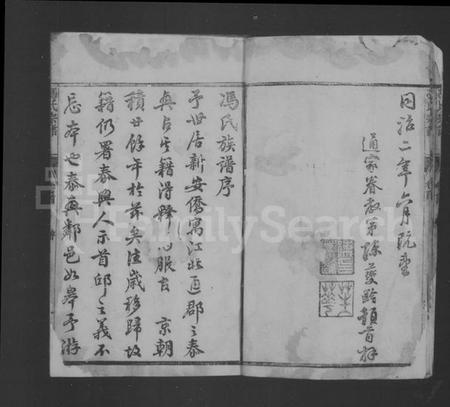 江苏冯氏族谱-如皋冯氏宗谱 ： [12卷 ： 首1卷](别名：冯氏宗谱).pdf电子版预览图3