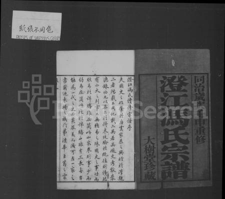 江苏冯氏族谱-澄江冯氏宗谱 ： [10卷].pdf电子版预览图1