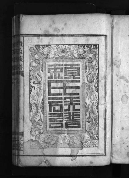 湖南赖氏族谱-赖(頼)氏族谱 [4卷].pdf电子版预览图2