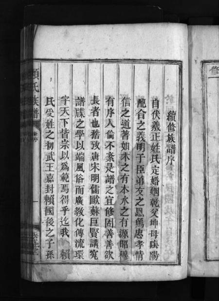 湖南赖氏族谱-赖(頼)氏族谱 [4卷].pdf电子版预览图4