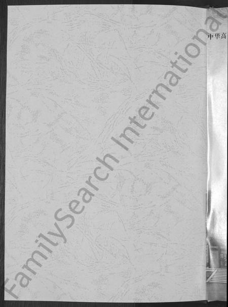 中国高氏族谱-中华高姓大通谱 ： 总谱 [上下卷].pdf电子版预览图2