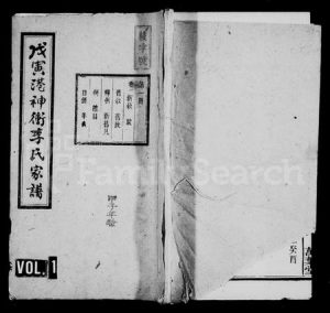 湖南李氏族谱-湘潭神冲李氏四修家谱 [24卷].pdf电子版缩略图