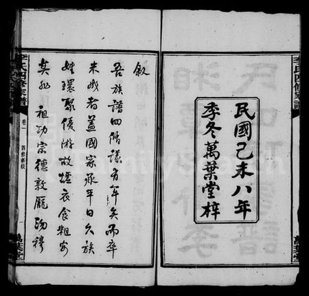 湖南李氏族谱-湘潭神冲李氏四修家谱 [24卷].pdf电子版预览图2