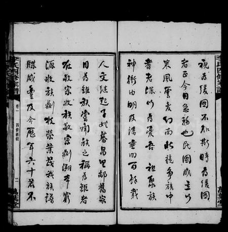 湖南李氏族谱-湘潭神冲李氏四修家谱 [24卷].pdf电子版预览图3