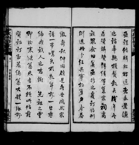 湖南李氏族谱-湘潭神冲李氏四修家谱 [24卷].pdf电子版预览图4