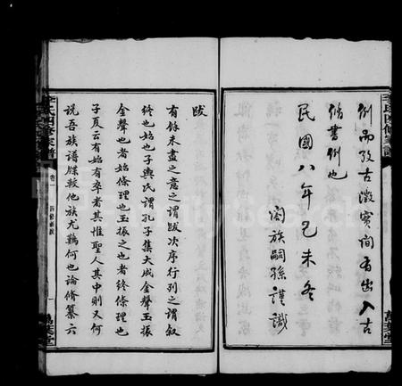 湖南李氏族谱-湘潭神冲李氏四修家谱 [24卷].pdf电子版预览图5