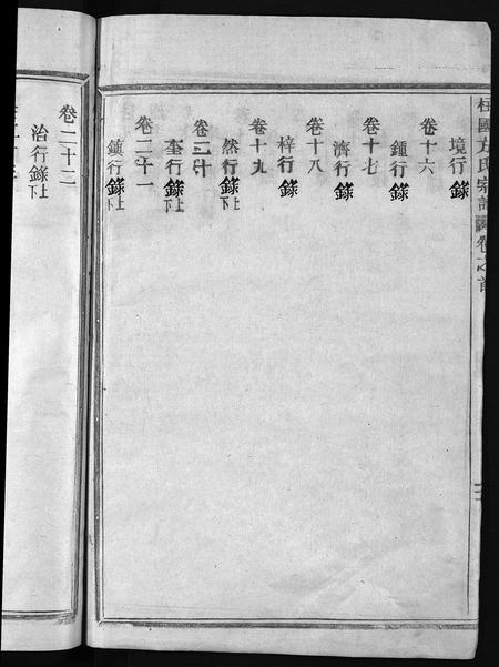 浙江方氏族谱-柱国方氏宗谱[23卷,首1卷].pdf电子版预览图5