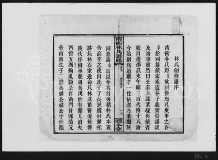 湖南林氏族谱-南冲林氏谱牒 [4卷,首2卷].pdf电子版预览图1