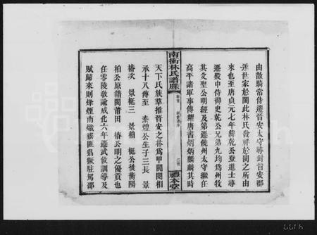湖南林氏族谱-南冲林氏谱牒 [4卷,首2卷].pdf电子版预览图2