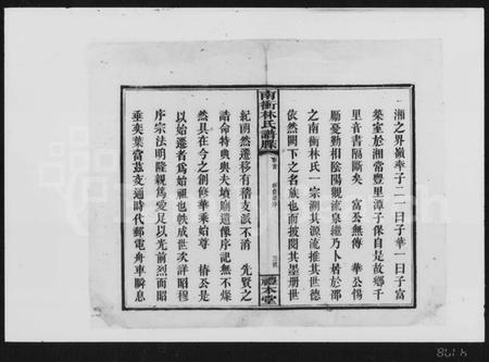 湖南林氏族谱-南冲林氏谱牒 [4卷,首2卷].pdf电子版预览图3