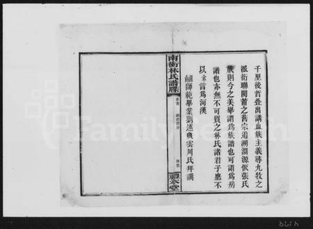 湖南林氏族谱-南冲林氏谱牒 [4卷,首2卷].pdf电子版预览图4