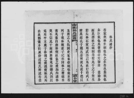 湖南林氏族谱-南冲林氏谱牒 [4卷,首2卷].pdf电子版预览图5