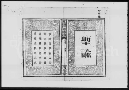 湖南凌氏族谱-淩(凌)氏四修族谱 [合8卷,首3卷,末1卷].pdf电子版预览图1