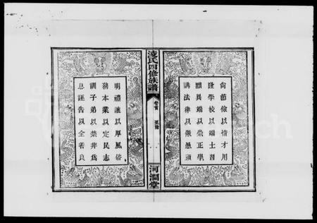 湖南凌氏族谱-淩(凌)氏四修族谱 [合8卷,首3卷,末1卷].pdf电子版预览图2