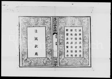 湖南凌氏族谱-淩(凌)氏四修族谱 [合8卷,首3卷,末1卷].pdf电子版预览图3