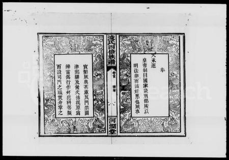 湖南凌氏族谱-淩(凌)氏四修族谱 [合8卷,首3卷,末1卷].pdf电子版预览图4