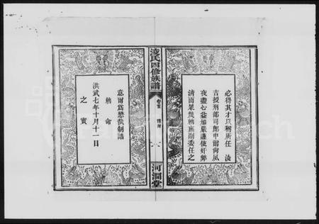 湖南凌氏族谱-淩(凌)氏四修族谱 [合8卷,首3卷,末1卷].pdf电子版预览图5