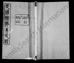 浙江朱氏族谱-民国余姚朱氏谱 [20卷,首1卷].pdf电子版缩略图